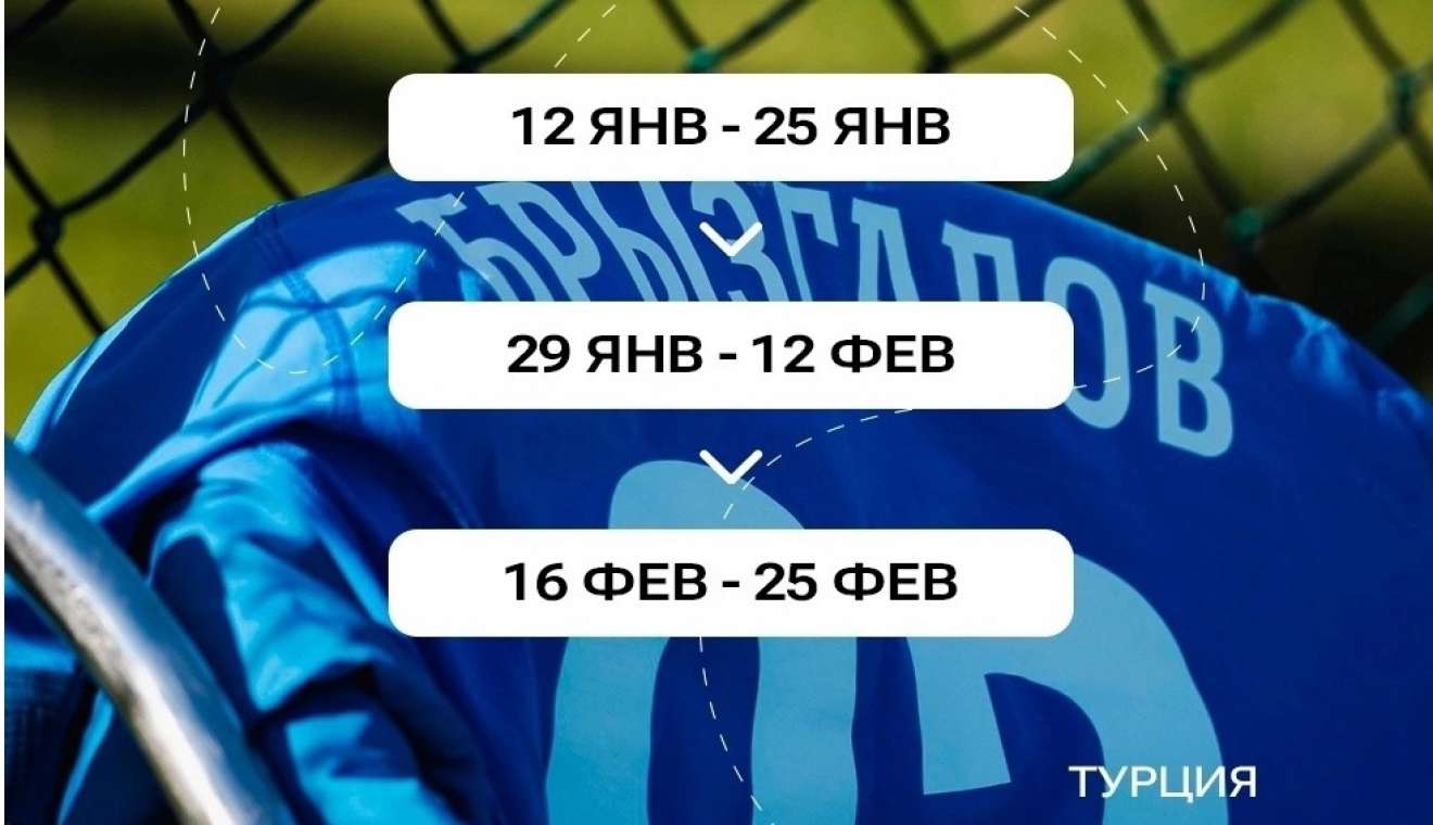 Отпуск «Факела» завершится 9 января